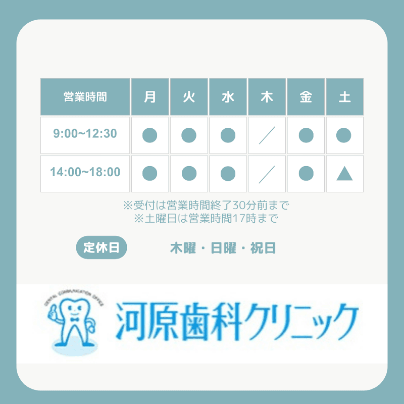 河原歯科クリニック