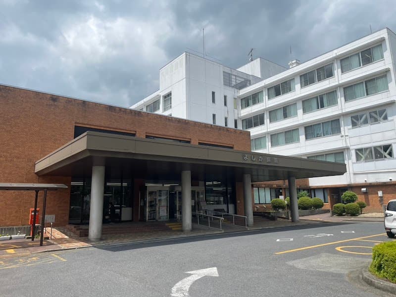 医療法人カタクリ会 よしか病院