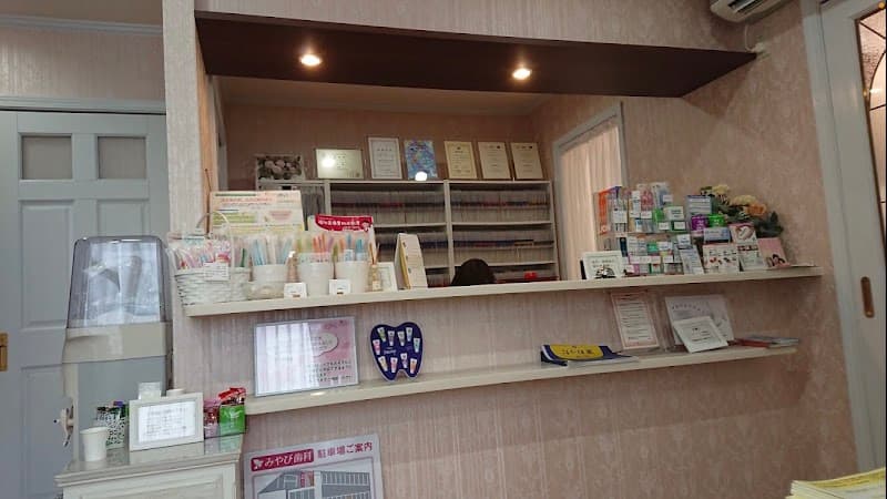 みやび歯科