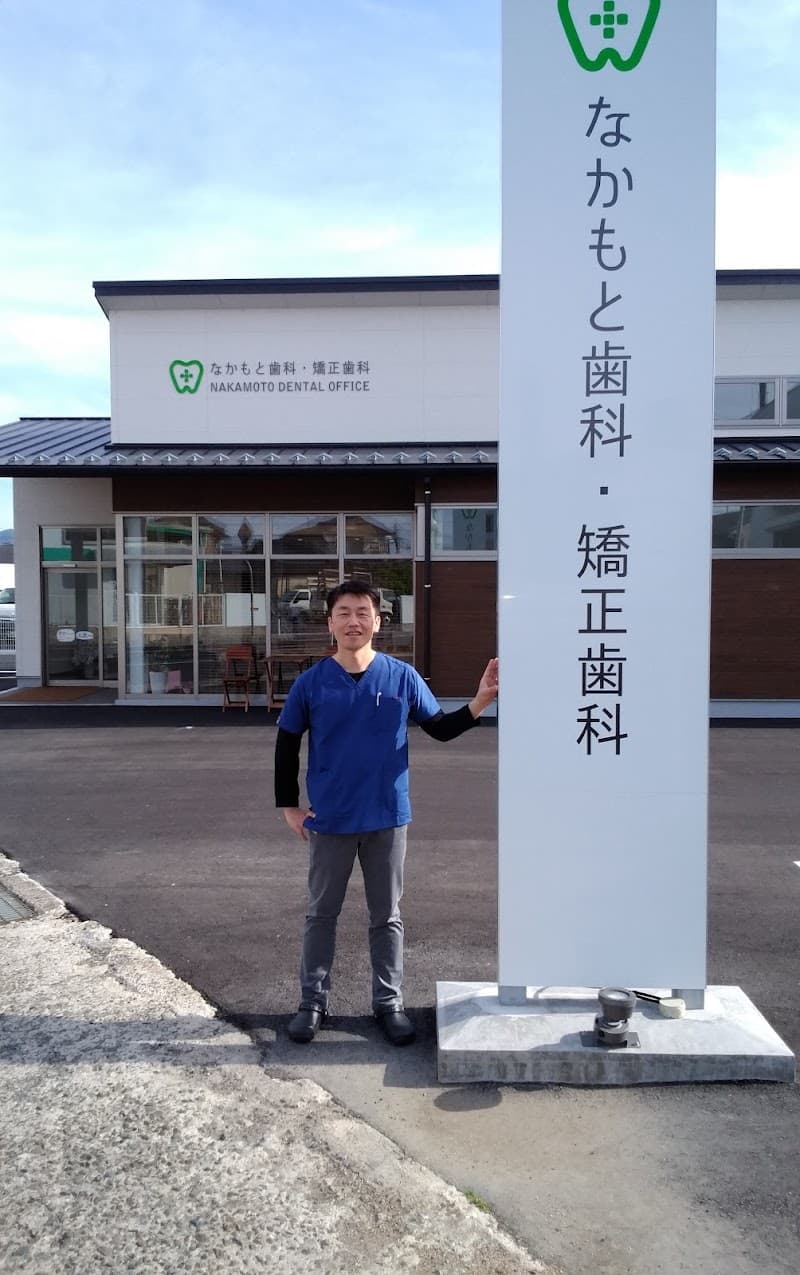 医療法人スマイル・クリエイションなかもと歯科・矯正歯科