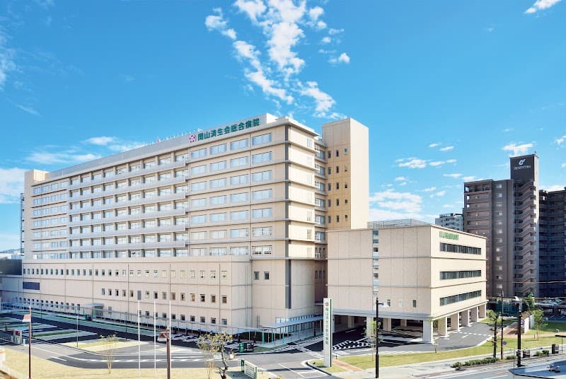 岡山済生会総合病院