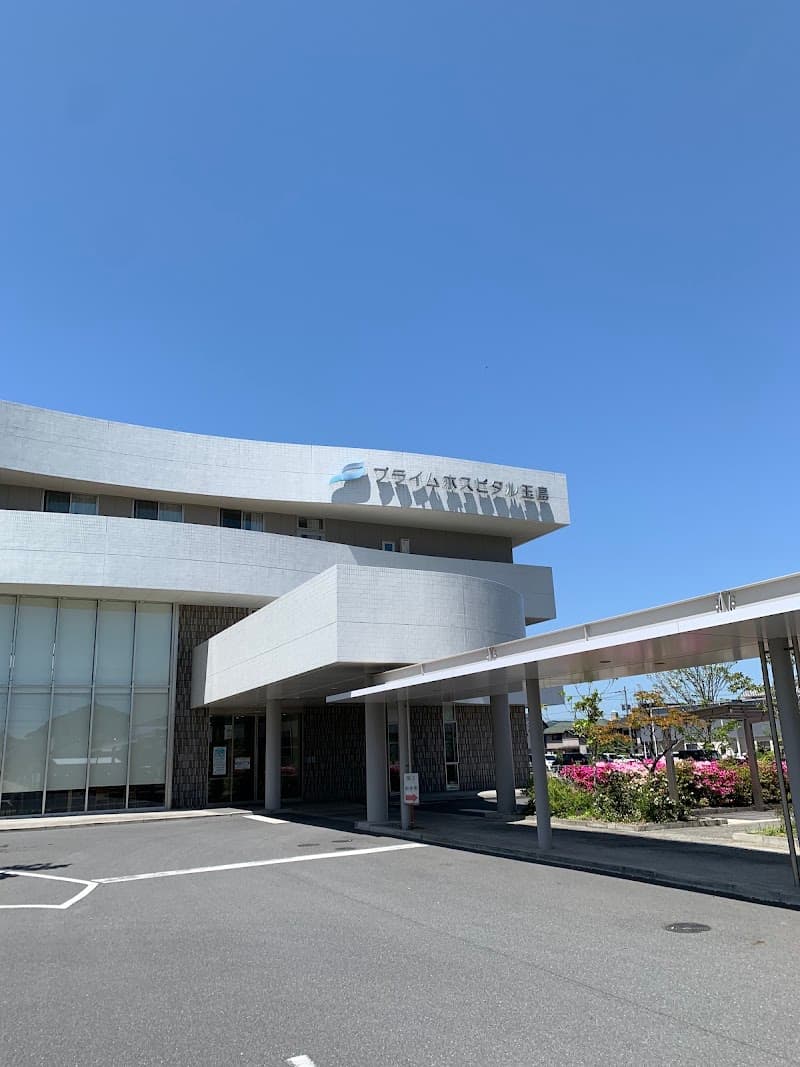 医療法人賀新会 プライムホスピタル玉島