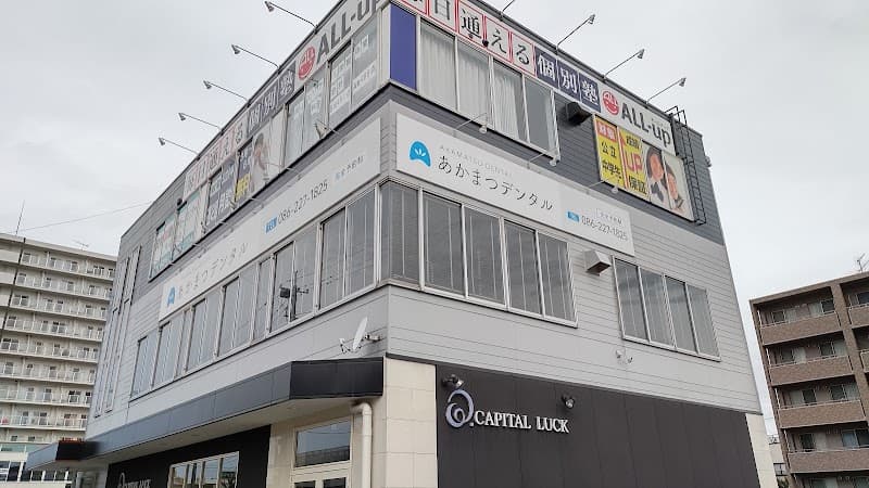 あかまつデンタル