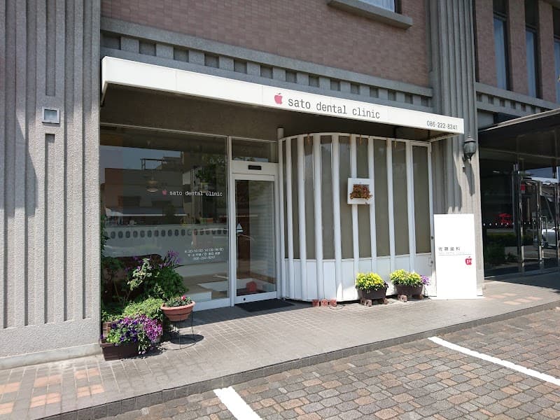 佐藤歯科