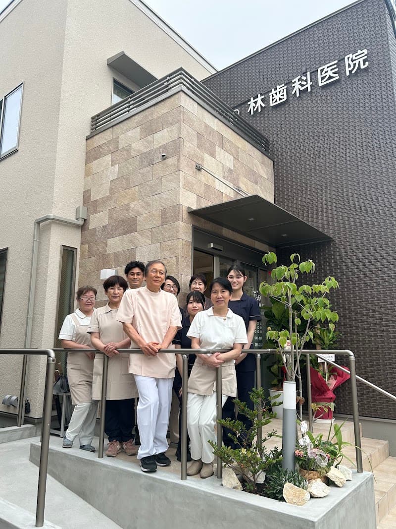 林歯科医院