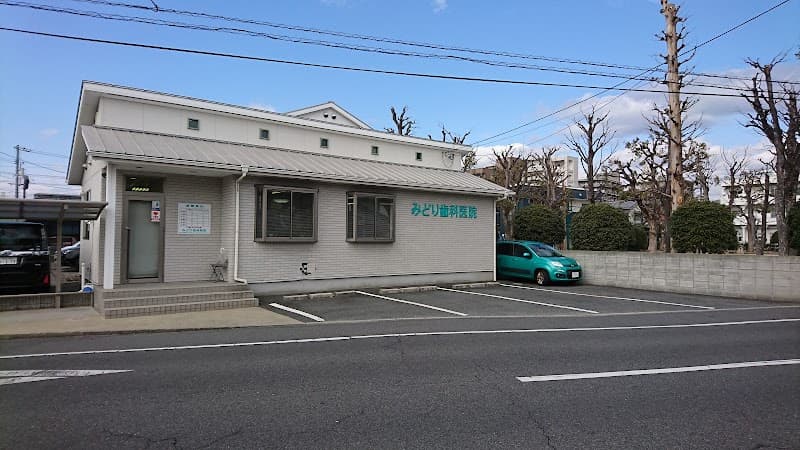 みどり歯科医院