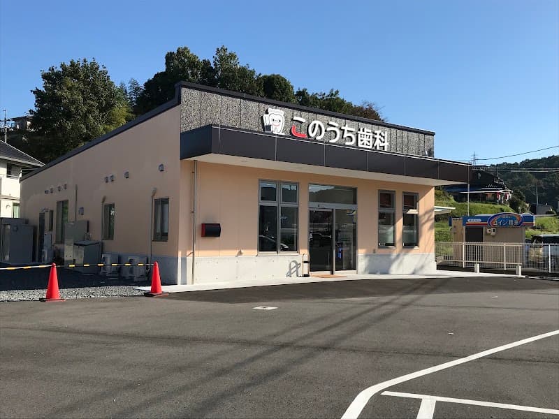このうち歯科