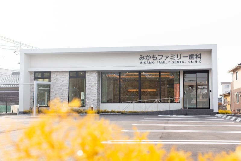 みかもファミリー歯科