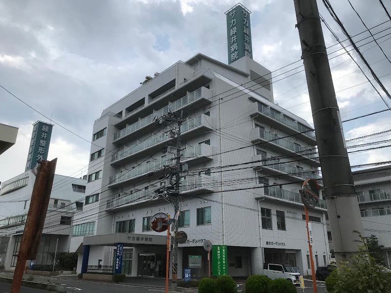 医療法人サカもみの木会 サカ緑井病院