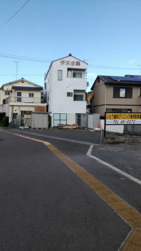 いとう歯科クリニック