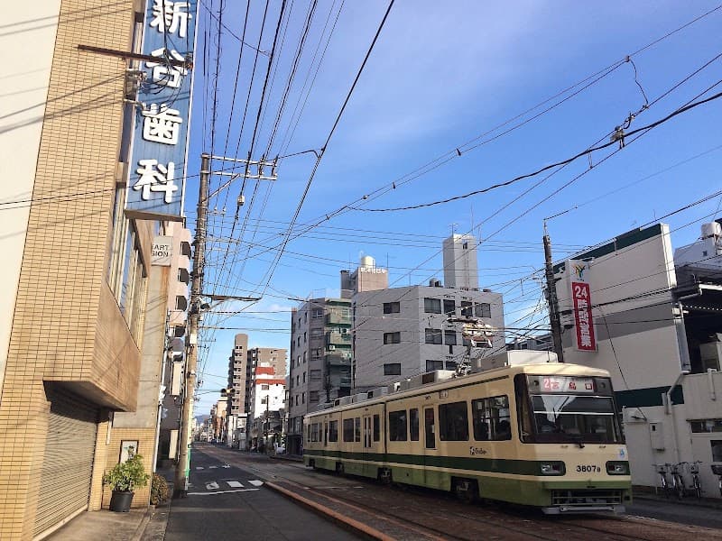 新谷歯科医院