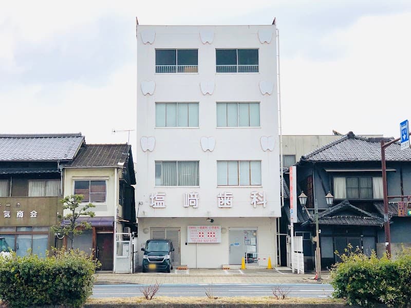 塩崎歯科医院
