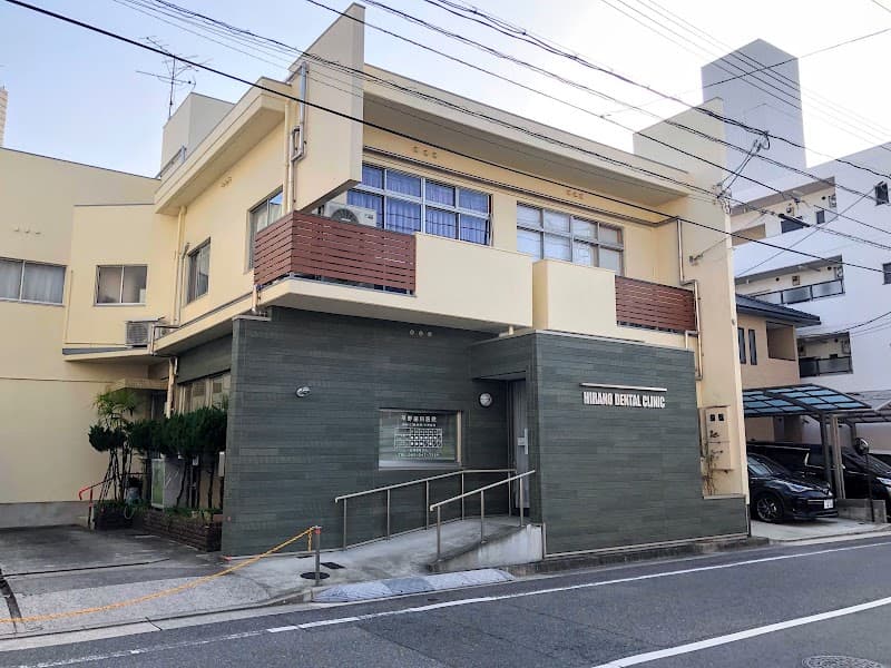 平野歯科医院