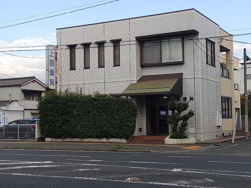 上田歯科医院