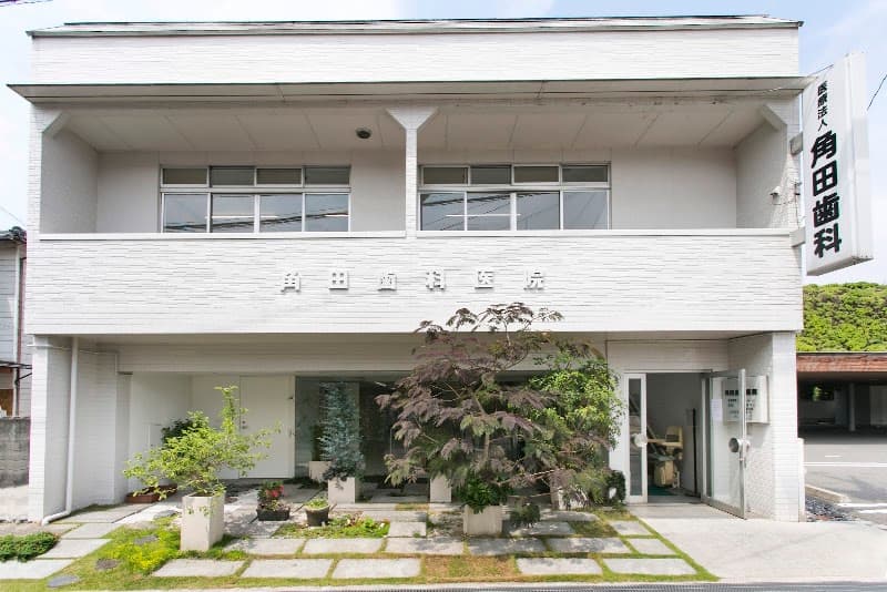 医療法人 角田歯科医院