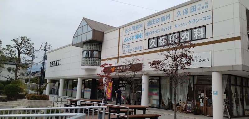 医療法人 志高会 佐久間歯科クリニック