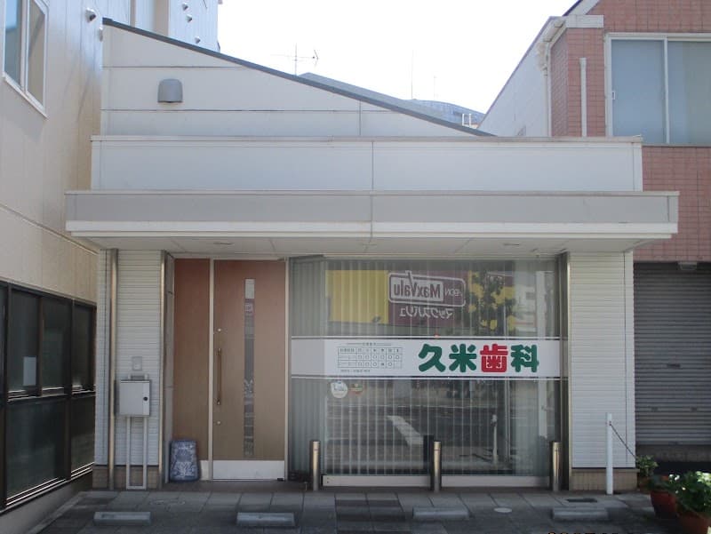 千田町歯科クリニック