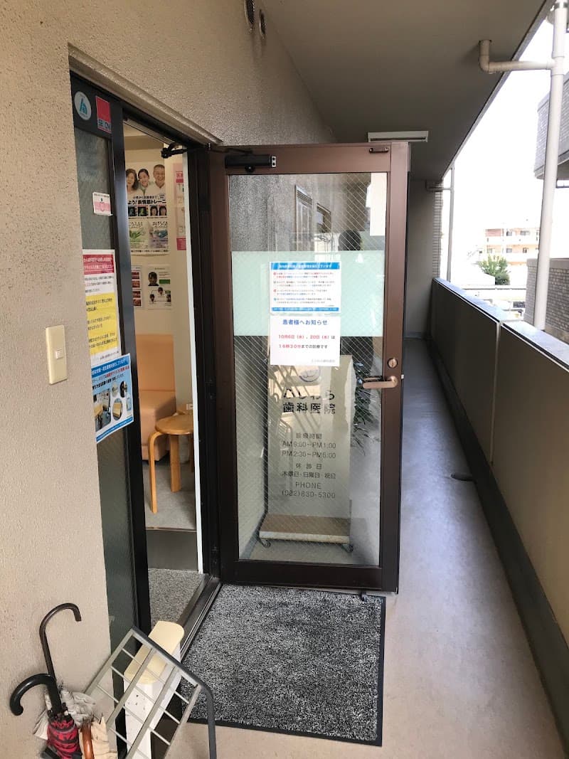 医療法人 ふじわら歯科医院