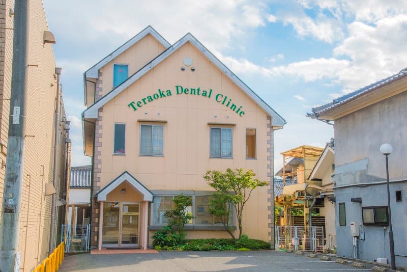 てらおか歯科クリニック