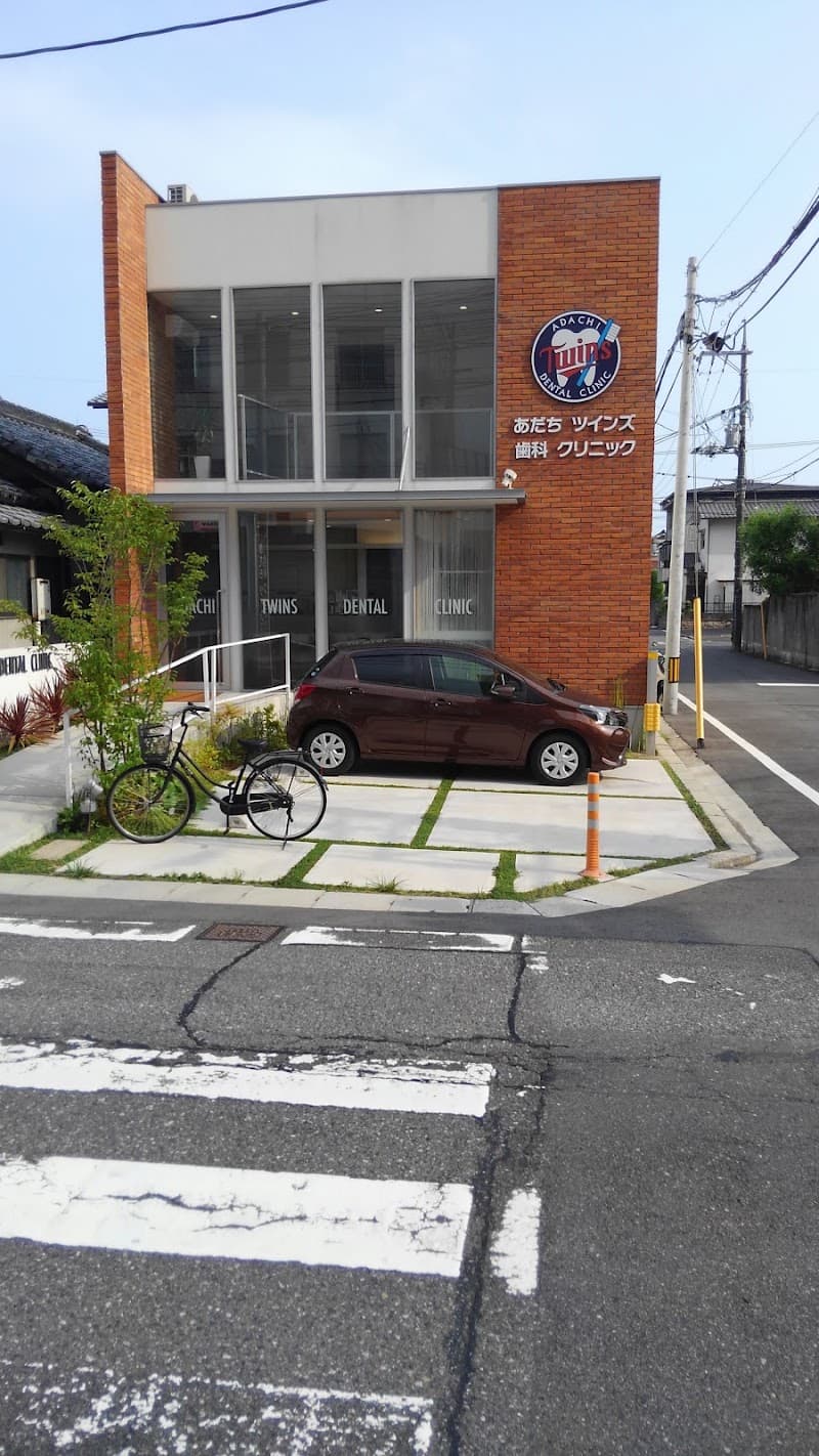 あだちツインズ歯科クリニック楽々園