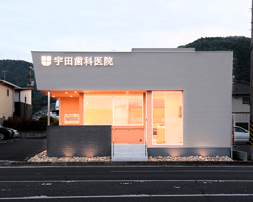 宇田歯科医院