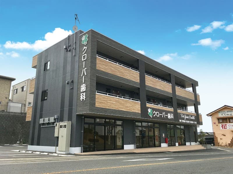 クローバー歯科