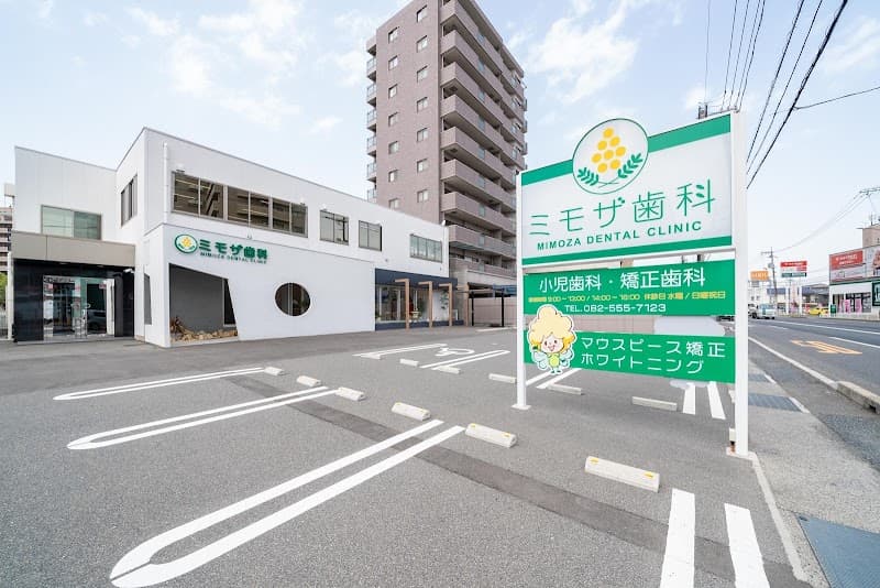 ミモザ歯科