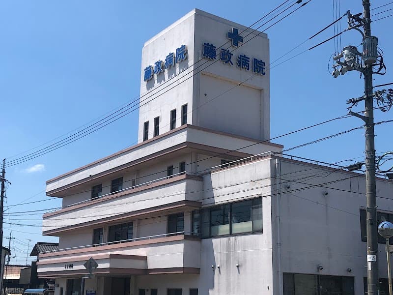 医療法人清志会 藤政病院