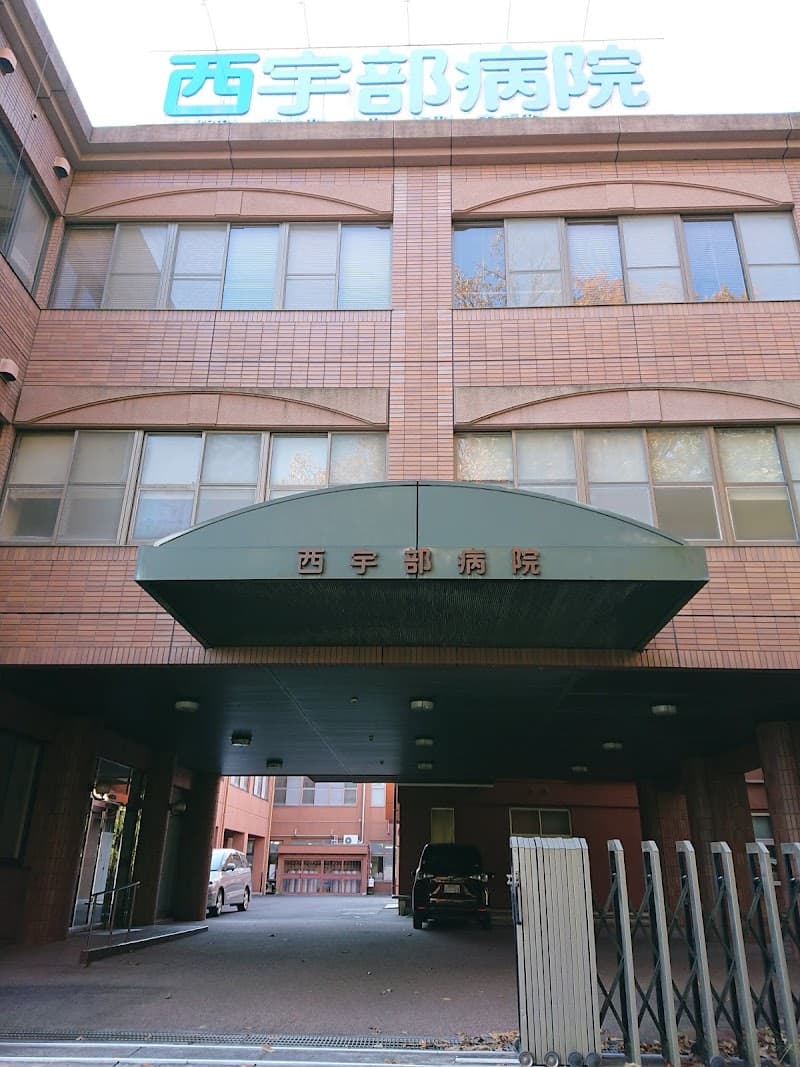 医療法人厚仁会西宇部病院