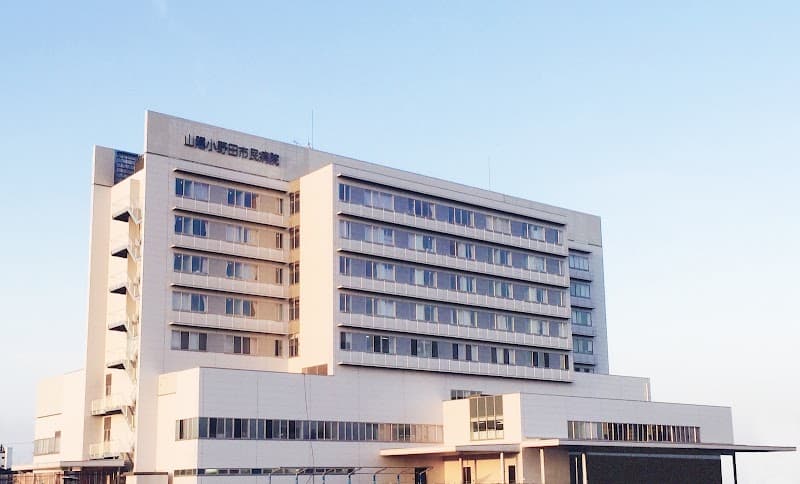 山陽小野田市民病院