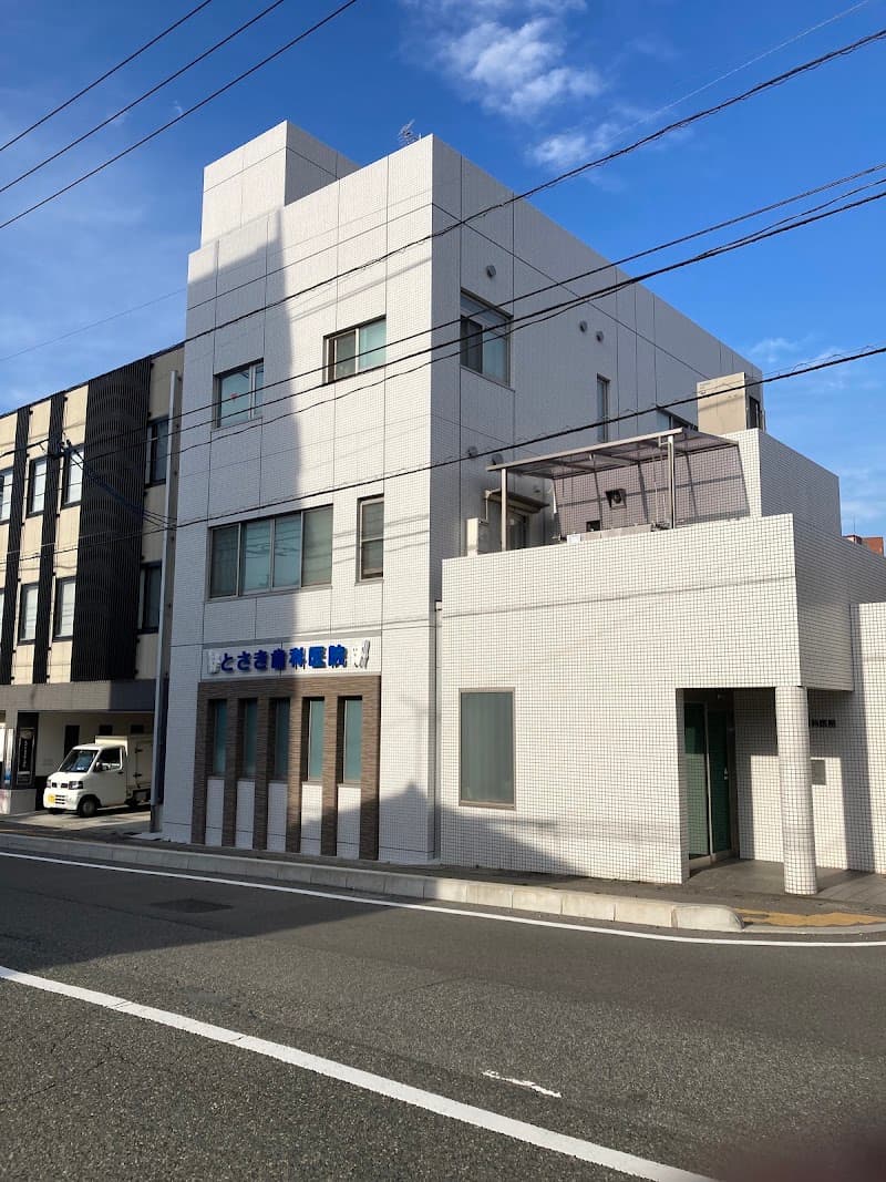 とさき歯科医院
