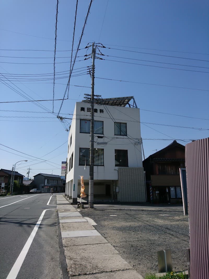 医療法人奥田歯科医院