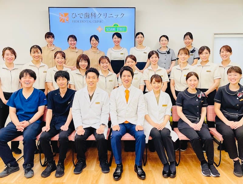 医療法人瑛幸会ひで歯科クリニック