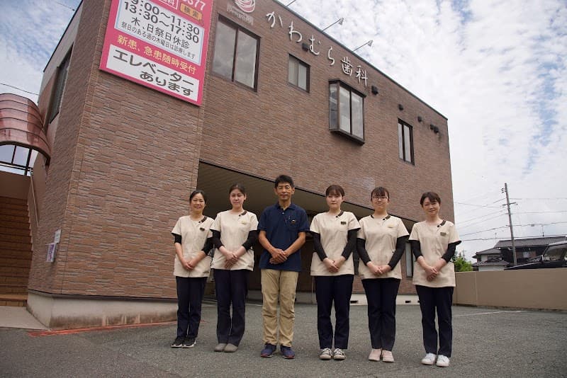 かわむら歯科