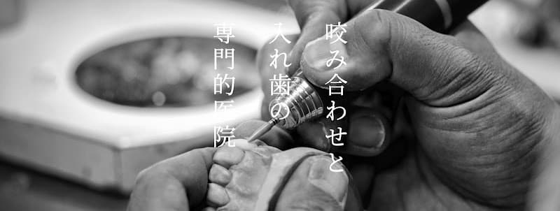 浅野歯科医院