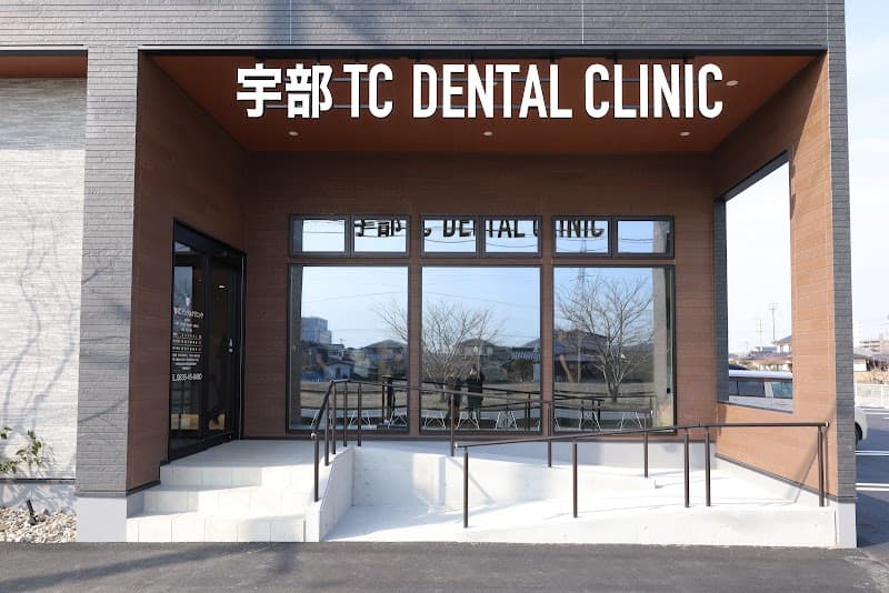 宇部TCデンタルクリニック