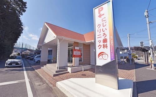 にじいろ歯科クリニック