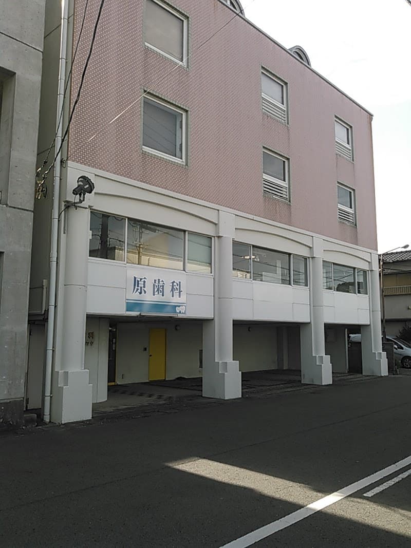 原歯科クリニック