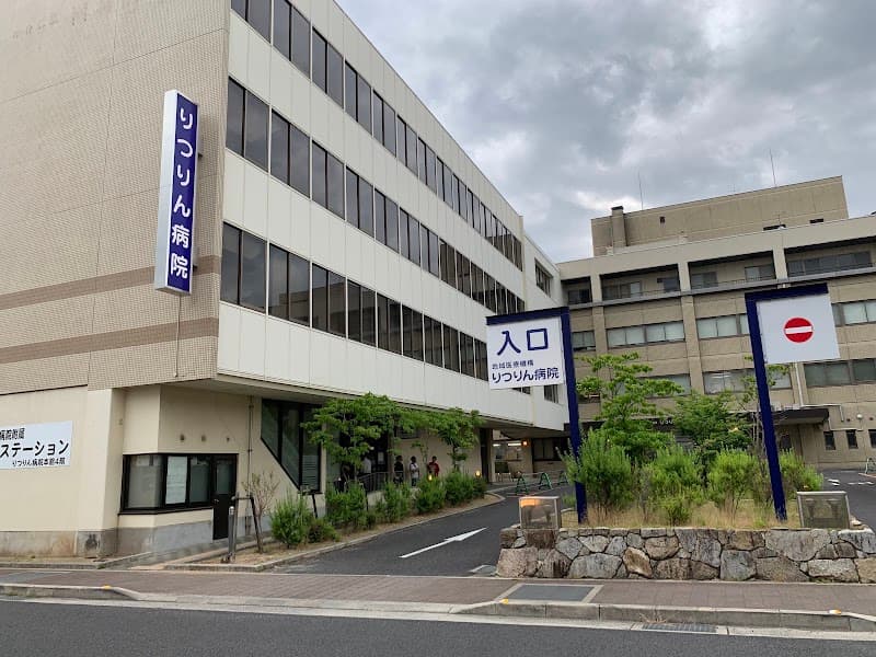 独立行政法人地域医療機能推進機構りつりん病院