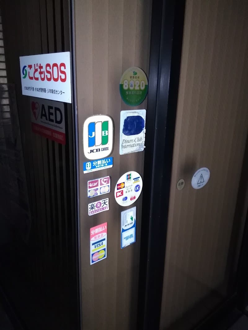 油谷歯科医院