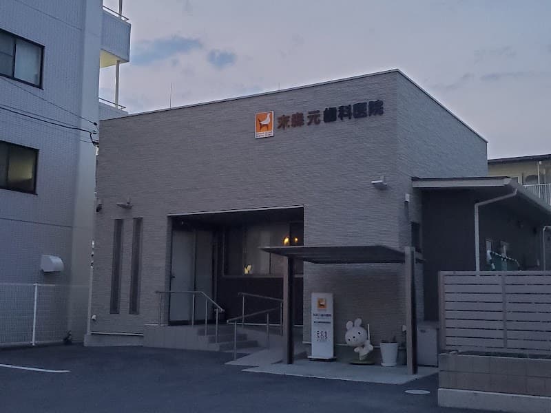 末森元歯科医院