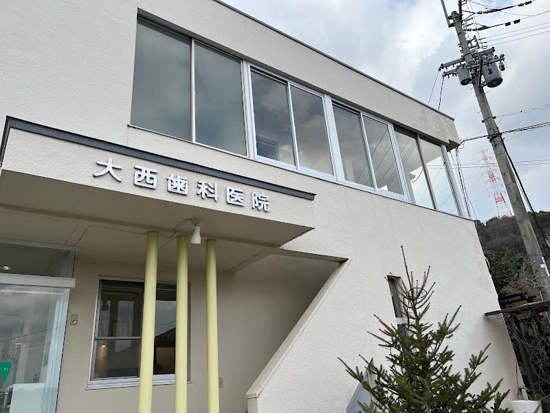 医療法人社団ひまわり会 大西歯科医院