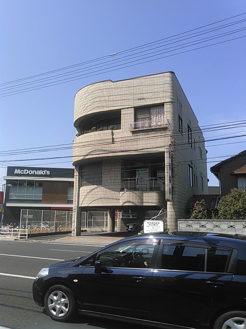 西谷歯科医院