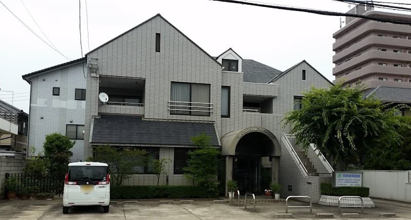 永原歯科医院