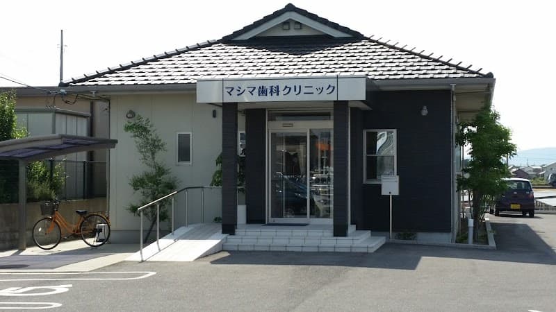 マシマ歯科クリニック