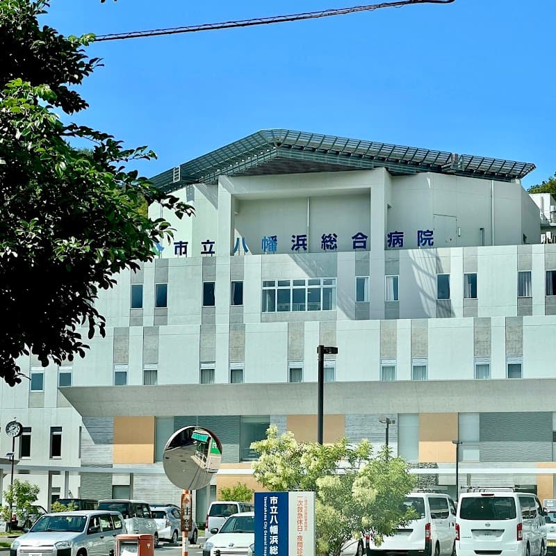 市立八幡浜総合病院