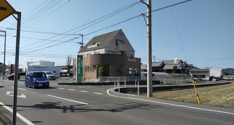 長山歯科医院