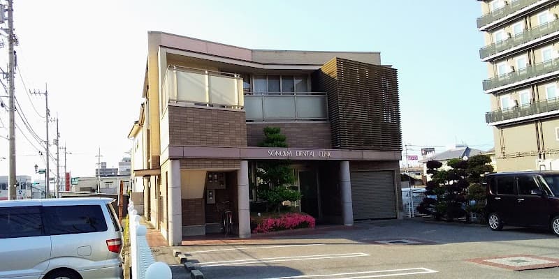 そのだ歯科クリニック