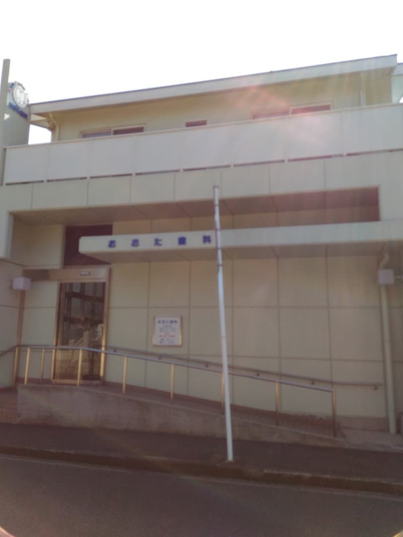 おおた歯科