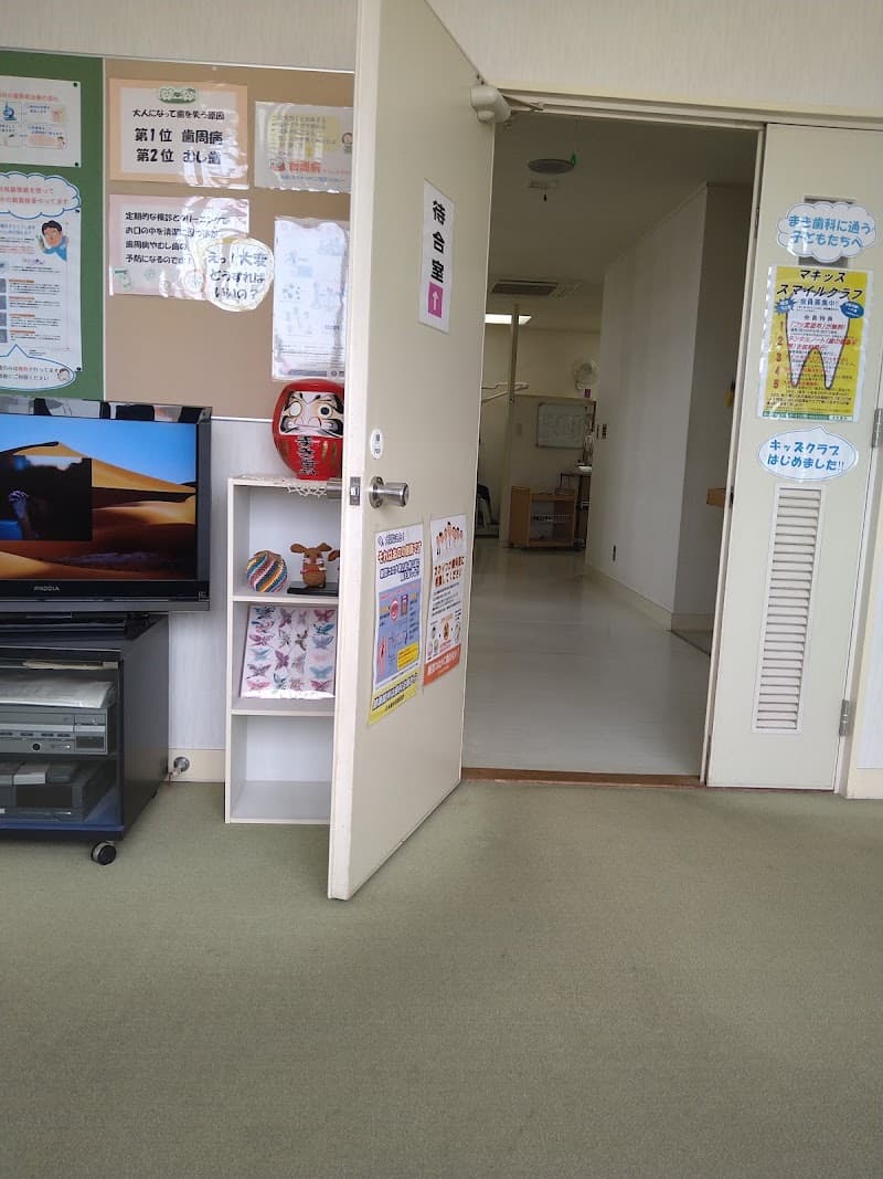 まき歯科